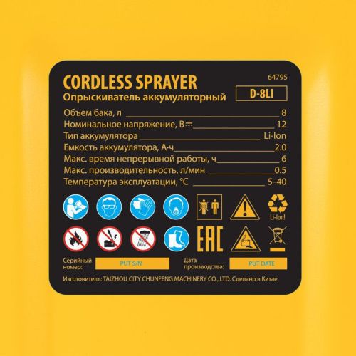 Опрыскиватель аккумуляторный Denzel D-8LI-Tehinstrument