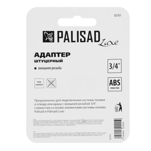 Адаптер с внешней резьбой 3/4 Palisad Luxe-Tehinstrument