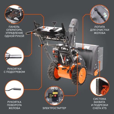 Снегоуборщик бензиновый Patriot Сибирь 67 E-Tehinstrument