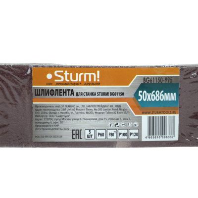 Шлифлента, 50x686мм, 5 шт, 60/80/100/120, для станка BG61150,  Sturm-Tehinstrument