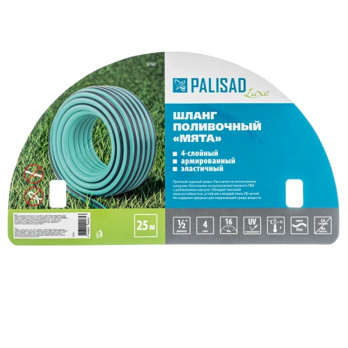 Шланг 4 слойный поливочный 1/2", 25 м Мята, LUXE Palisad-Tehinstrument