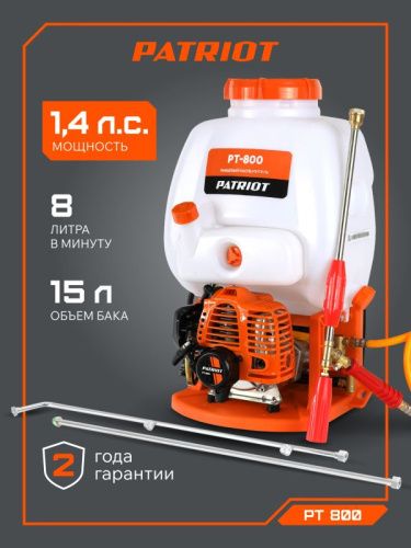Опрыскиватель ранцевый бензиновый Patriot PT-800-Tehinstrument