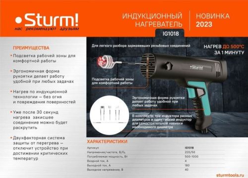 Нагреватель индукционный  Sturm IG1018-Tehinstrument