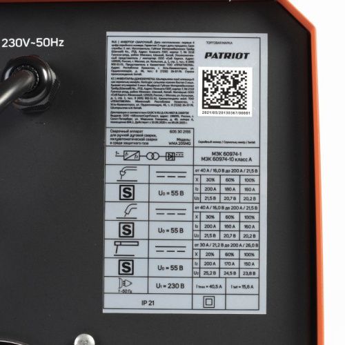 Полуавтомат сварочный инверторный Patriot WMA 205 MQ-Tehinstrument