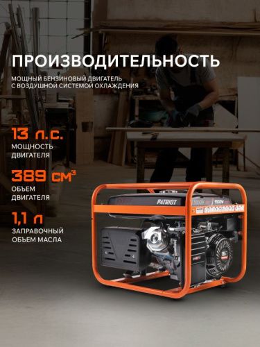 Генератор бензиновый PATRIOT GRS 6500E-Tehinstrument