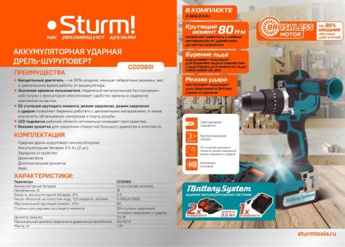 Аккумуляторный шуруповерт  Sturm CD2080I 1BatterySystem-Tehinstrument