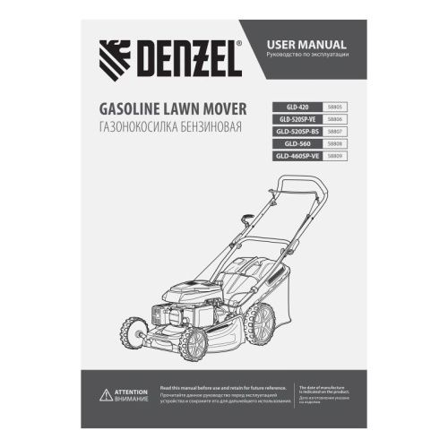 Газонокосилка бензиновая Denzel GLD-520SP-VE-Tehinstrument