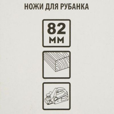Ножи для рубанка, 82x1,2x5.5мм, 2 шт, универсальные,  Sturm-Tehinstrument
