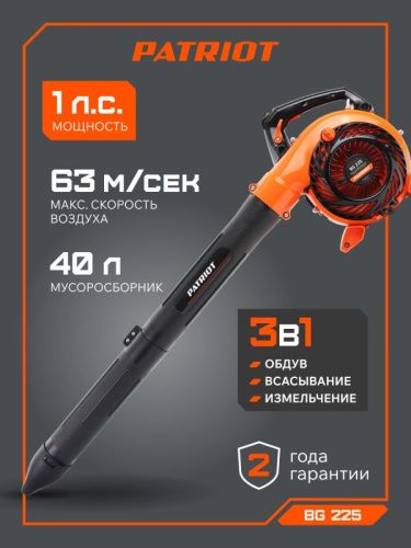 Воздуходувка-пылесос бензиновая Patriot BG 225-Tehinstrument