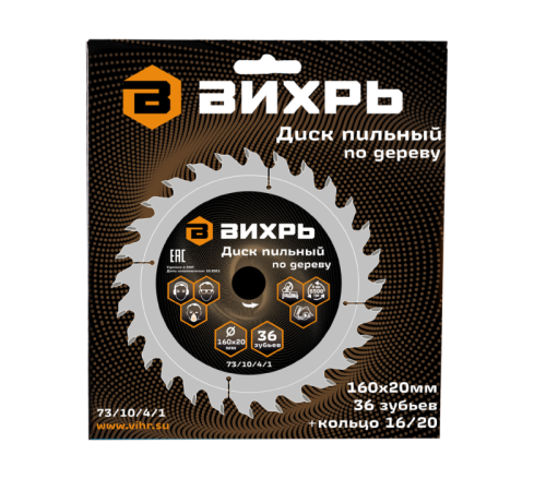 Диск пильный по дереву ВИХРЬ 160х20мм, 36 зубьев-Tehinstrument