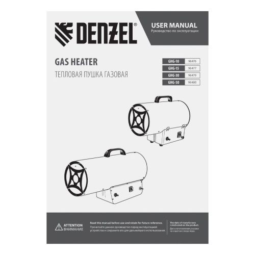 Газовая тепловая пушка Denzel GHG-50-Tehinstrument