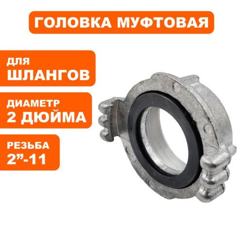 Головка муфтовая DDE  ГМ-50  алюминийалюминий-Tehinstrument