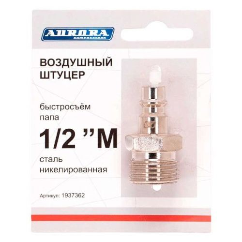 Штуцер папа с наружной резьбой 1/2M, никелированная сталь, Aurora-Tehinstrument