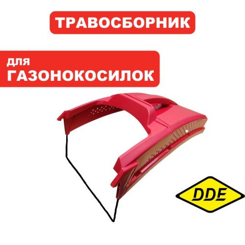Травосборник г/к DDE крышка травосборника г/к LMS51-70DB-Tehinstrument