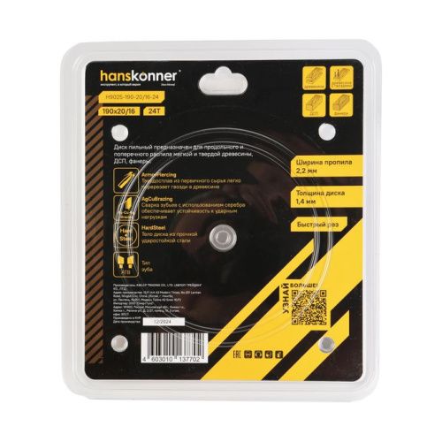 Пильный диск по дереву ArmorPiercing 190x20/16мм, 24 зуба, Hanskonner-Tehinstrument