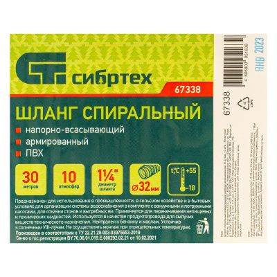 Шланг спиральный, армированный, напорно-всасывающий, D 32 мм, 10 атм, 30 м Сибртех-Tehinstrument