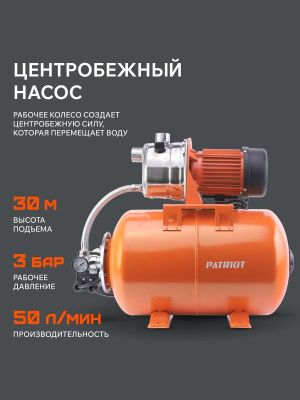 Насосная станция Patriot PW 850-24 INOX-Tehinstrument