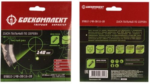 Пильный диск по дереву 140x20/16мм, 20 зубьев, БОЕКОМПЛЕКТ-Tehinstrument