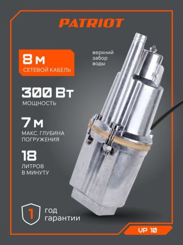 Насос вибрационный Patriot VP 10-Tehinstrument