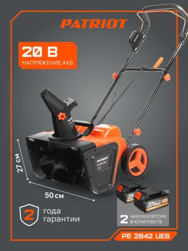 Снегоуборщик аккумуляторный PATRIOT PE 2842 UES-Tehinstrument