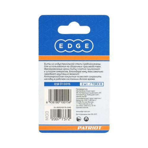 Бита T8, сталь S2, длина 25 мм, 2  шт., Patriot-Tehinstrument