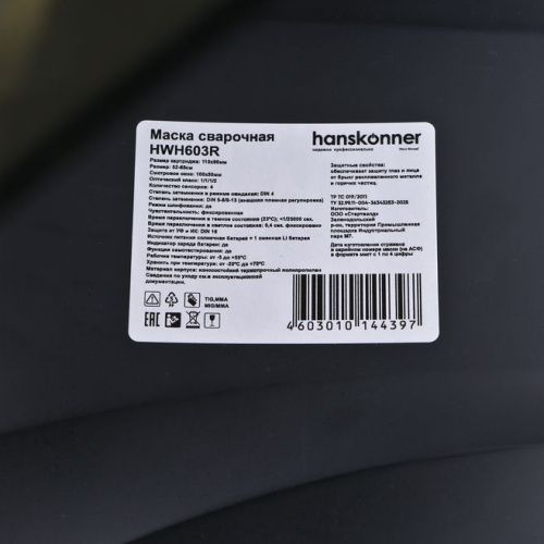 Сварочная маска Hanskonner HWH603R-Tehinstrument