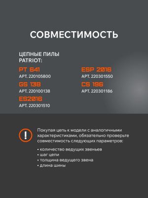 Цепь пильная PATRIOT EXPERT 91VSE-57E-Tehinstrument