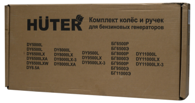 Комплект колёс и ручек для бензогенераторов DY6500, DY8000, DY9500, DY11000 L/LX/LX-3/LXA/LXW Huter-Tehinstrument