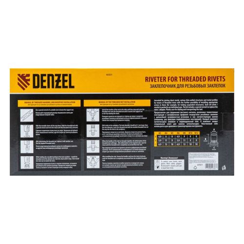 Заклепочник для резьбовых заклепок, двуручный, заклепки М3, М4, М5, М6, М8, М10, M12 Denzel-Tehinstrument