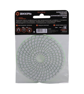 Алмазный гибкий шлифовальный круг 100мм, Р50, мокрое шлифование Вихрь-Tehinstrument