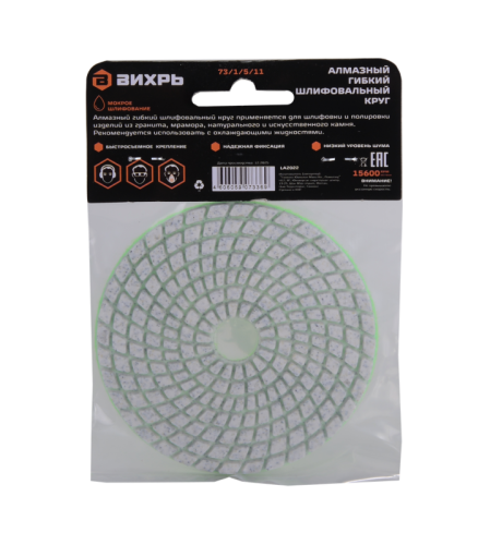Алмазный гибкий шлифовальный круг 100мм, Р50, мокрое шлифование Вихрь-Tehinstrument