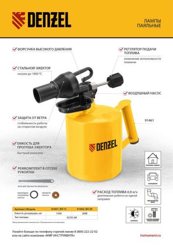 Паяльная лампа DENZEL, ВТ-20, 2 л-Tehinstrument