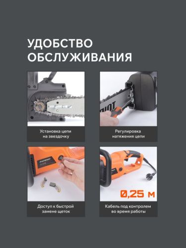 Пила цепная электрическая Patriot ES 2016-Tehinstrument