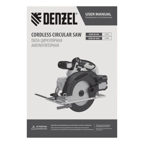 Пила циркулярная аккумуляторная Denzel CCSH-20-165-Tehinstrument