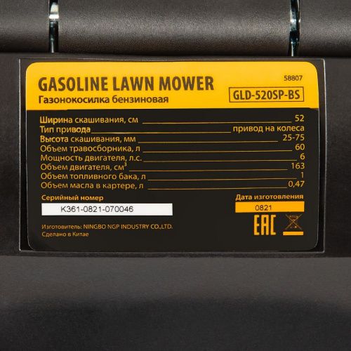 Газонокосилка бензиновая Denzel GLD-520SP-BS-Tehinstrument