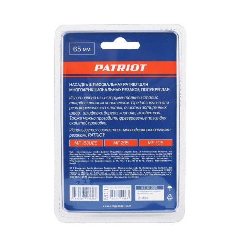 Насадка шлифовальная для многофункциональных резаков (65 мм), Patriot-Tehinstrument
