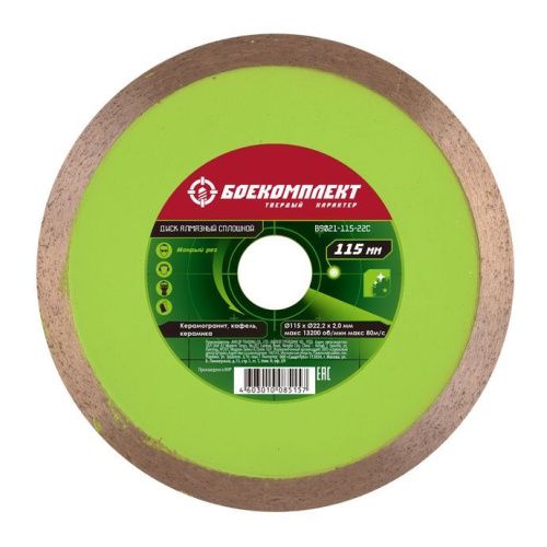 Алмазный диск 115x22,23 СПЛОШНОЙ, мокрый рез, БОЕКОМПЛЕКТ-Tehinstrument