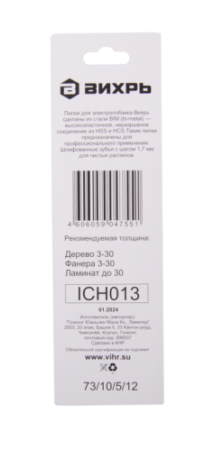 Пилки для лобзика Т101AIF по ламинату, чистый рез 100х75мм (2 шт) Вихрь-Tehinstrument