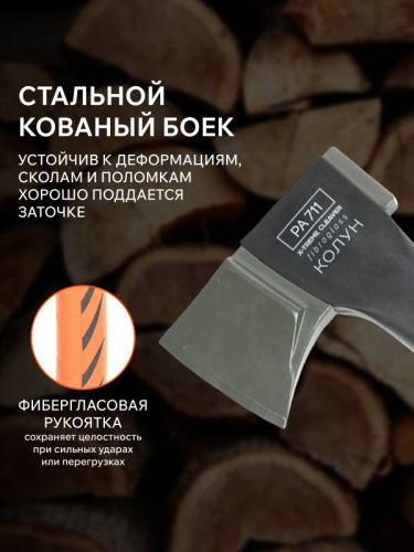 Топор-колун Patriot PA 711-Tehinstrument