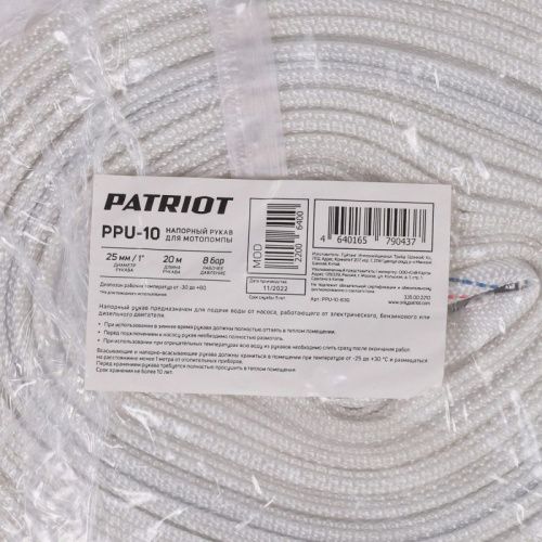 Рукав напорный PATRIOT PPU-10-Tehinstrument