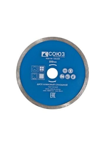 Алмазный диск со сплошным алмазным слоем, 150х22,2, Союз-Tehinstrument