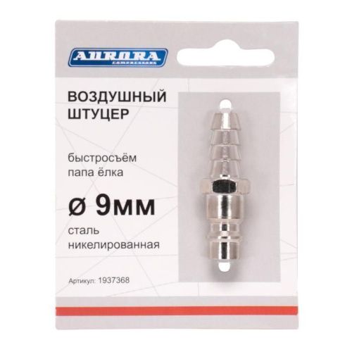 Штуцер папа ёлка d.9мм M, никелированная сталь, Aurora-Tehinstrument