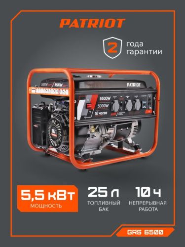 Генератор бензиновый PATRIOT GRS 6500-Tehinstrument