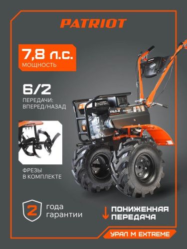Мотоблок бензиновый Patriot УРАЛ M с колесами Extreme-Tehinstrument