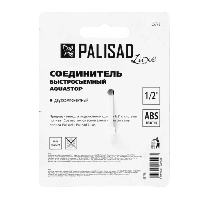 Соединитель быстросъемный, аквастоп,  1/2 Palisad Luxe-Tehinstrument