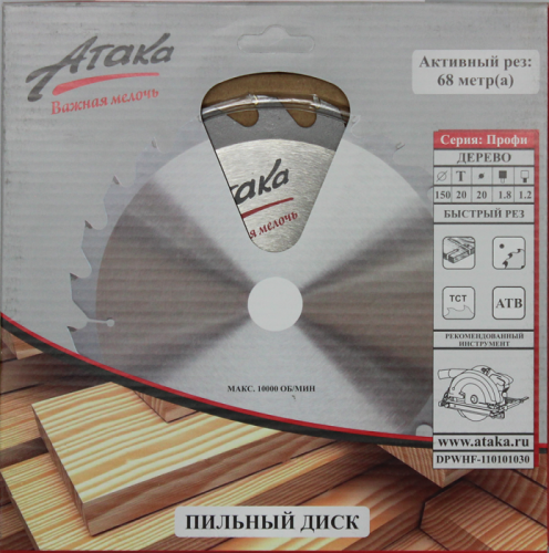 Пильный диск по дереву профи Атака 150*20T*20-Tehinstrument