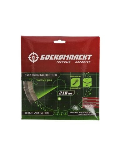 Пильный диск по СТАЛИ 210x30мм, 48 зубьев, БОЕКОМПЛЕКТ-Tehinstrument