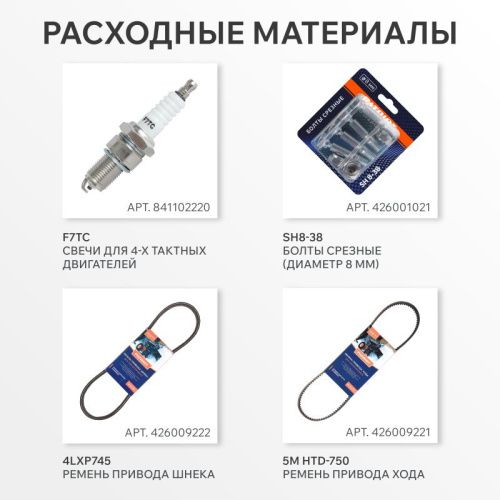 Снегоуборщик бензиновый Patriot PS 601-Tehinstrument