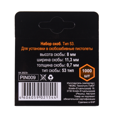 Скобы для мебельного степлера Вихрь (8мм, тип 53)-Tehinstrument