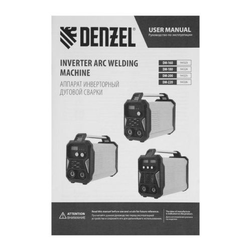 Аппарат инвертор. дуговой сварки DM-220 Standart, Denzel-Tehinstrument